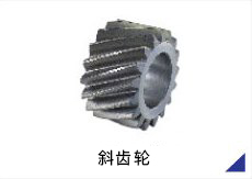 Helical gear