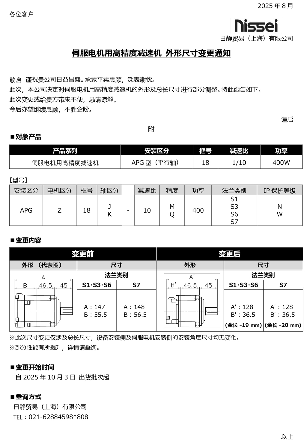 伺服电机用高精度减速机-外形尺寸变更通知（8月）.jpg